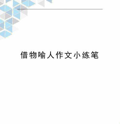 永恒的粉笔（岁月轮回）