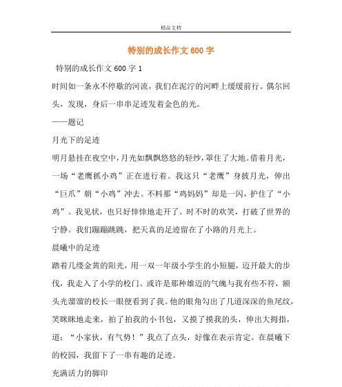 《成长脚印》（一个人物的故事）