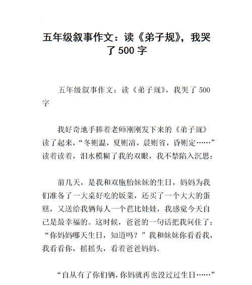 泪水的故事（以我哭了为主题）
