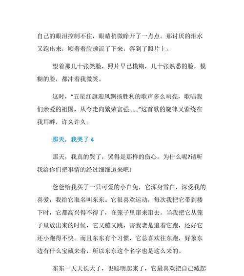 泪水的故事（以我哭了为主题）