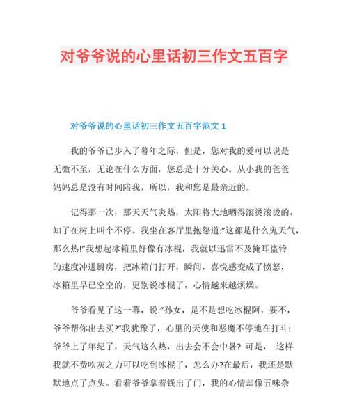 用心里话表达内心情感（小妹妹的成长之路）