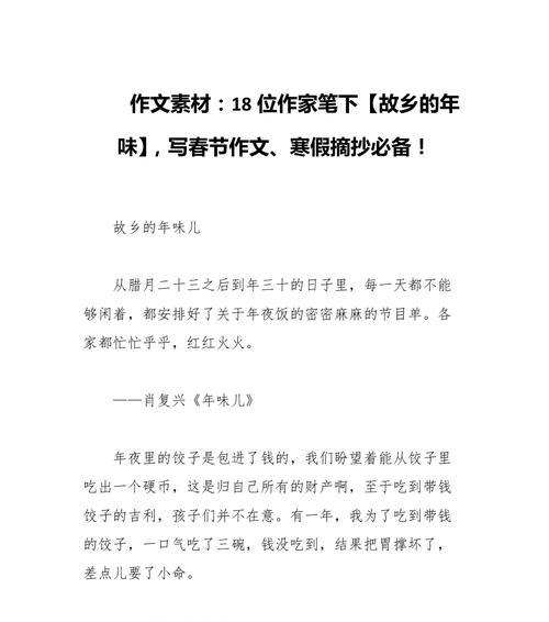 传承年俗，弘扬民族文化（岁月如梭）