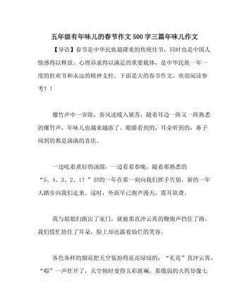 传承年俗，弘扬民族文化（岁月如梭）