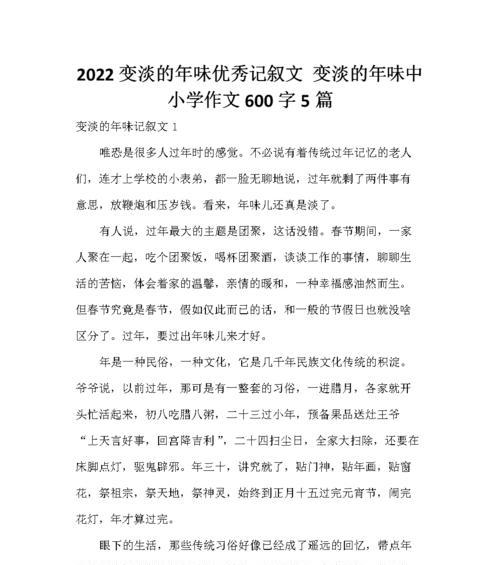 传承年俗，弘扬民族文化（岁月如梭）