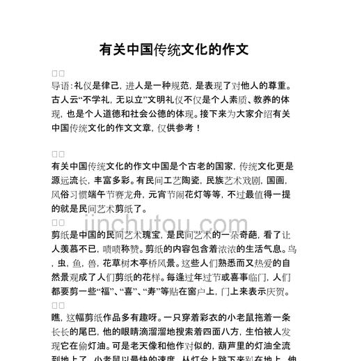 传统文化故事（中华文化的宝藏）