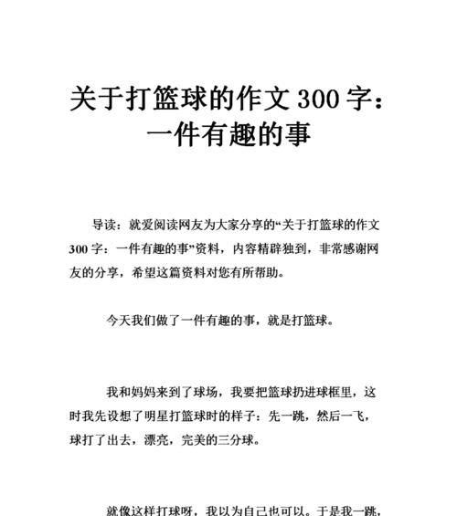 让每个人都能感受到篮球的魅力（让每个人都能感受到篮球的魅力）