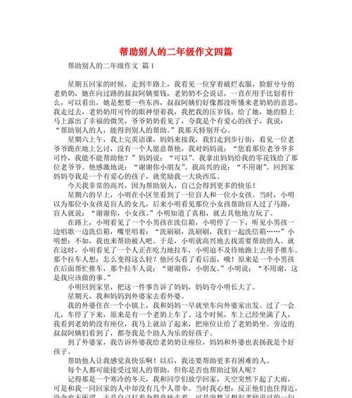 友情助力，共创辉煌（同学的力量）
