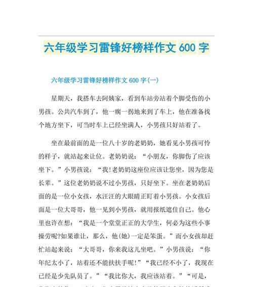 我的榜样（影响一生的伟大人物）