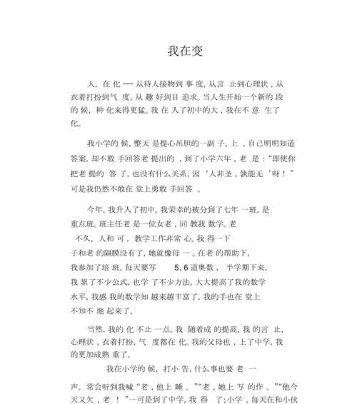 一段经历让我重新认识自己（一段经历让我重新认识自己）