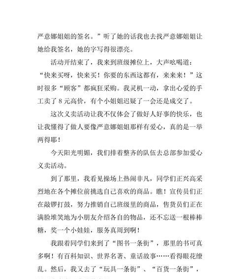 感恩爱心之路（陌生人的善良之举）