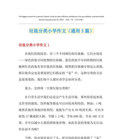 垃圾分类，我们该怎么做（小镇上的“绿色行动”）