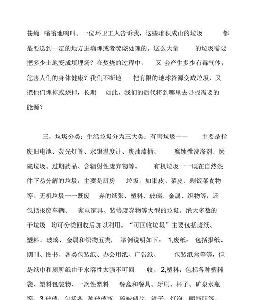 垃圾分类，我们该怎么做（小镇上的“绿色行动”）