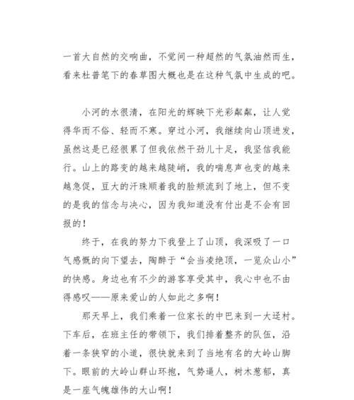爬山记——不断攀登，磨练意志