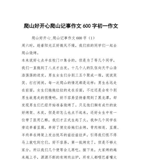 爬山记——不断攀登，磨练意志