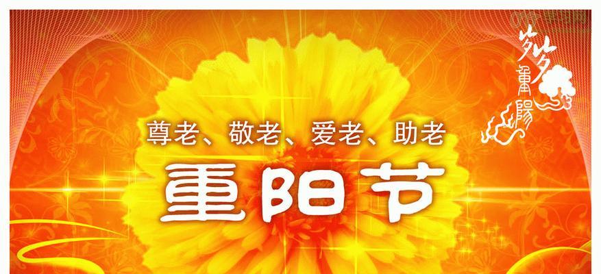 唤醒你心中那份温暖——重阳节温馨祝福（传递关爱）