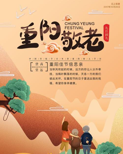 唤醒你心中那份温暖——重阳节温馨祝福（传递关爱）
