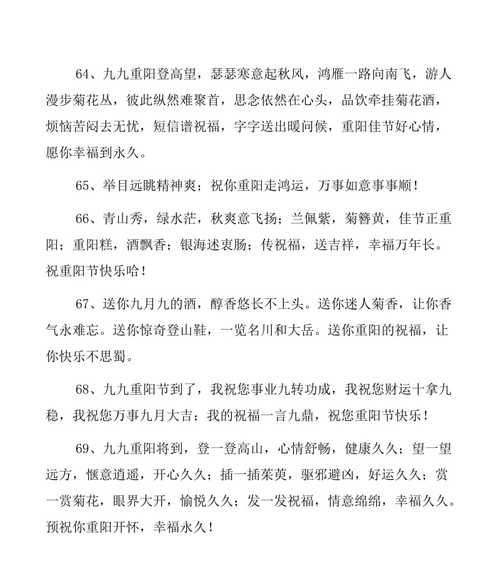 重阳节祝福语——致最暖心的祝福