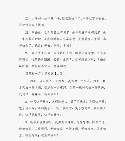 花开富贵迎新春，吉祥语满天飞（2024春节拜年祝福语大全）