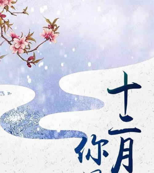 《12月，岁末唯美时光》