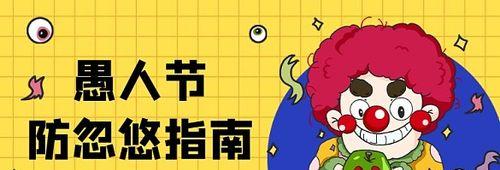 2024愚人节微信祝福语好句（用唯美短句传递温馨祝福）