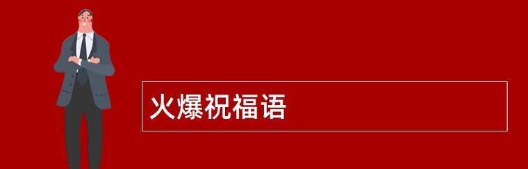 愚人节祝福语搞笑句子（用幽默点缀愚人节）