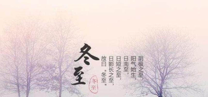 冬至祝福——2024年寄语（寒冬温馨的祝福）