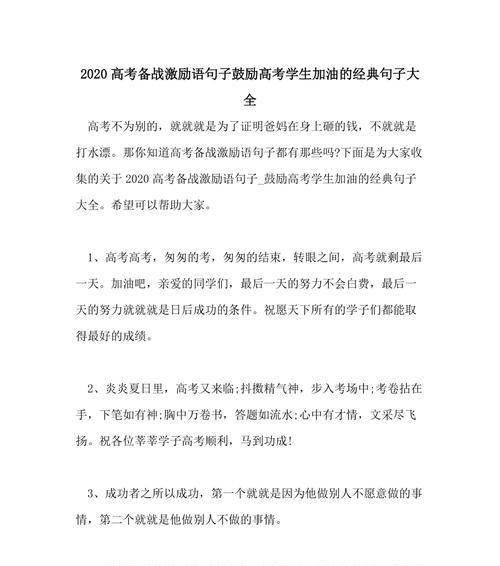 高考励志句子唯美简短160句