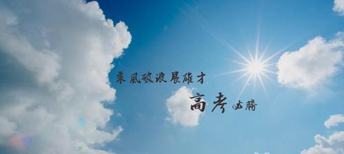 高考励志句子唯美简短160句
