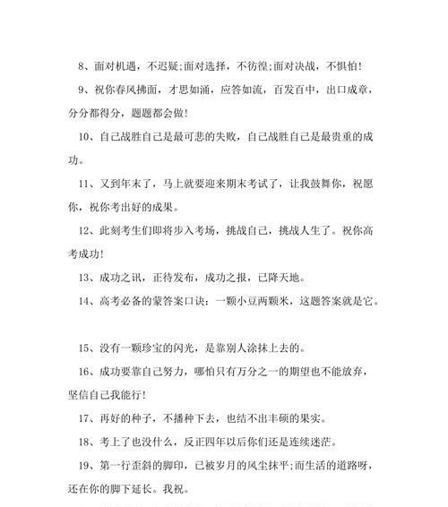 《励志前行，迎接未来》——高三励志句子