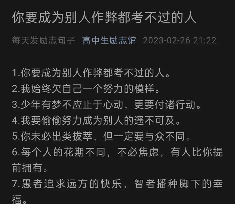 《励志前行，迎接未来》——高三励志句子