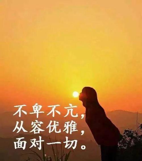 激励自己，赢在人生路上（25句正能量话语）