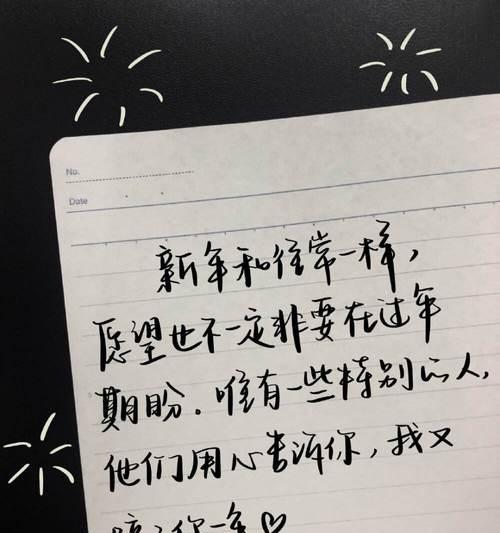 用唯美句子，感受跨年的美丽瞬间（用唯美句子）