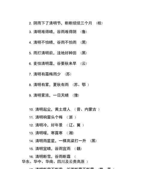 清明节的谚语