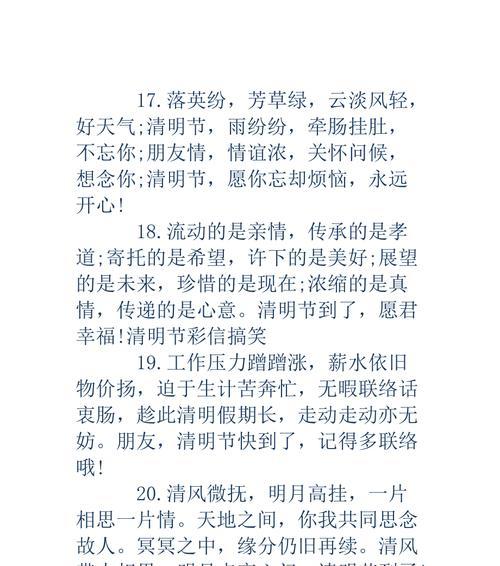 清明节祝福语（缅怀先人）