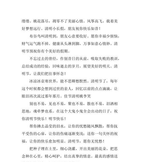 清明节祝福语（缅怀先人）