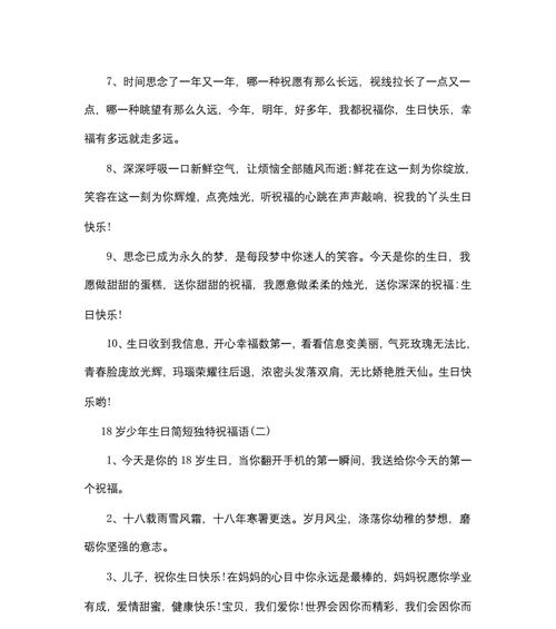 祝你2024生日快乐（25个特别的祝福短句送给你）