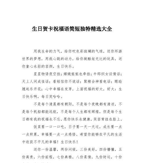祝你2024生日快乐（25个特别的祝福短句送给你）