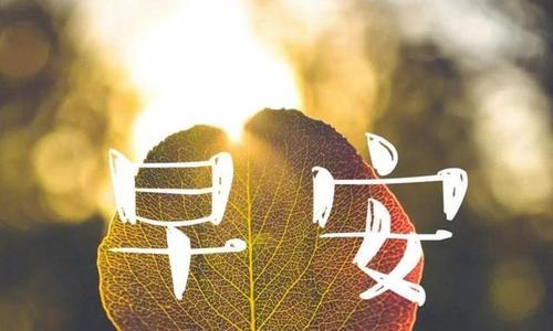 清晨的幽默小语（让清晨更有笑意）