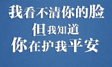 武汉加油，中国加油（勇气和信念）