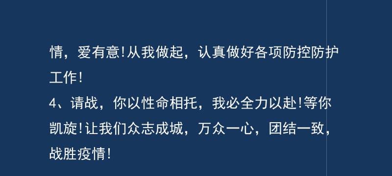 武汉加油，中国加油（勇气和信念）