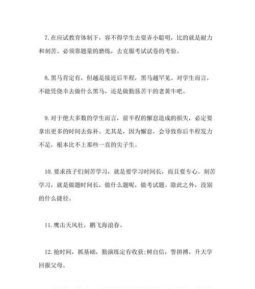 追梦逐光（2024高三励志短句）