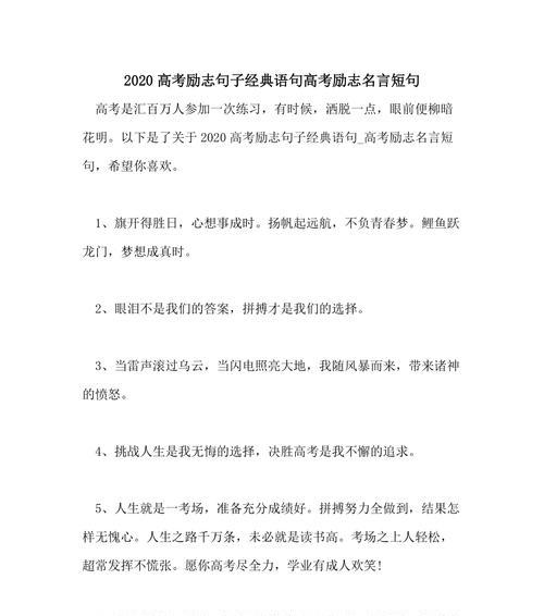 追梦逐光（2024高三励志短句）