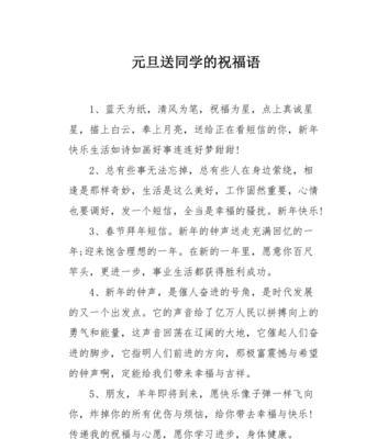 元旦祝福语：一年之计在于春，元旦之际祝您新春快乐，幸福美满！