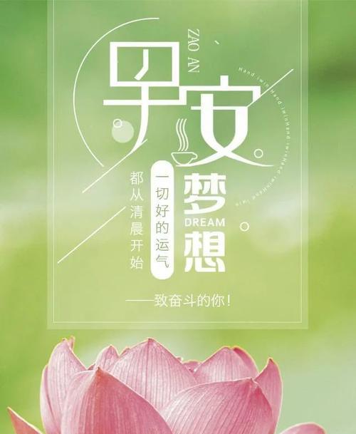 早上好，美好的一天从微笑开始（用正能量的句子为自己加油）