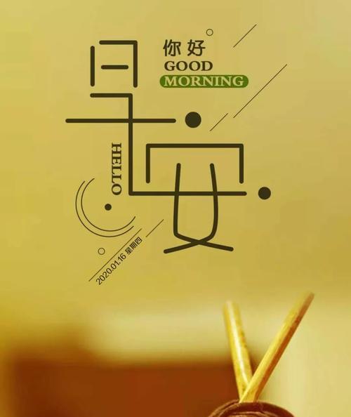 早上好，美好的一天从微笑开始（用正能量的句子为自己加油）