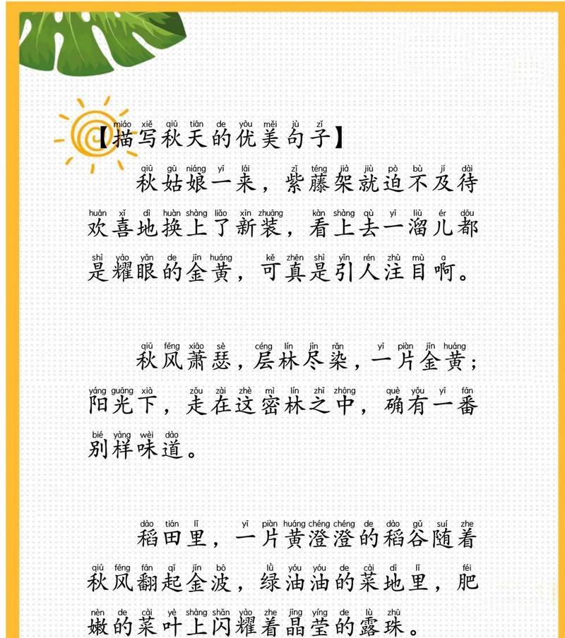 秋天的优美唯美句子——舞动秋天的诗歌（秋色迷人美不胜收）