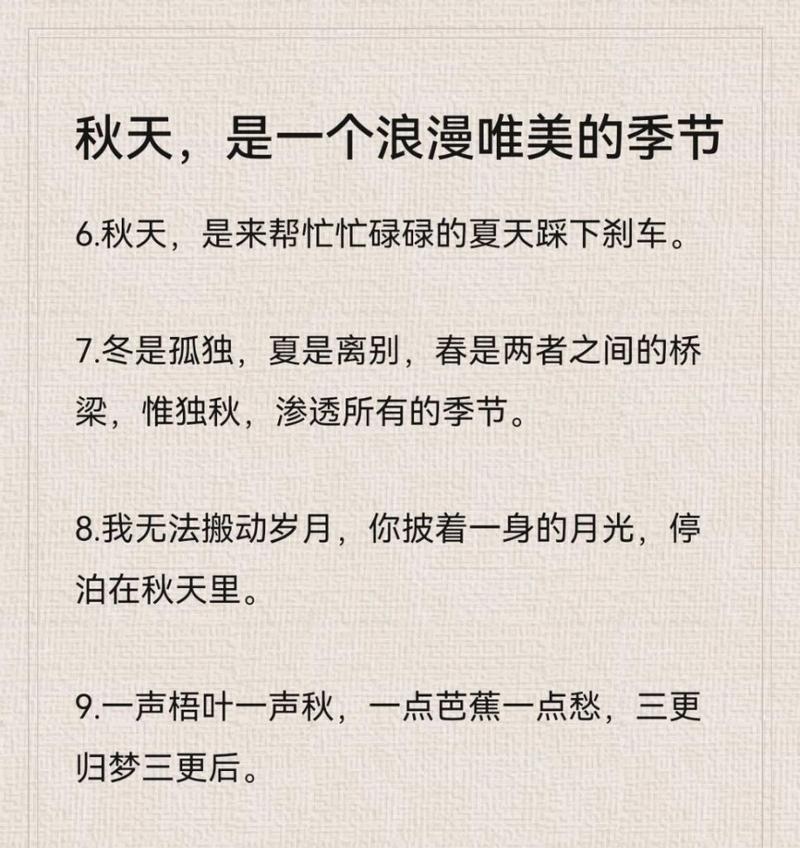 秋天的优美唯美句子——舞动秋天的诗歌（秋色迷人美不胜收）