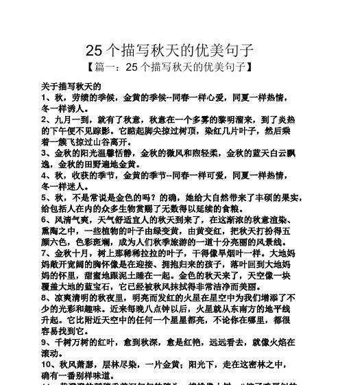 秋天的优美唯美句子——舞动秋天的诗歌（秋色迷人美不胜收）