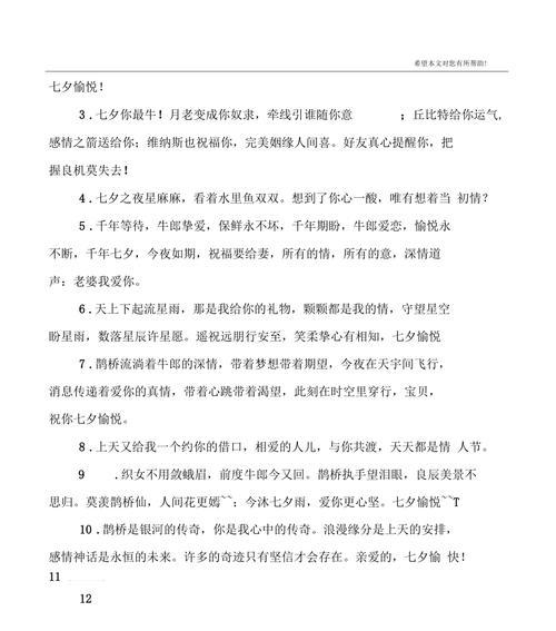 七夕浪漫之夜：一刻永恒的相遇