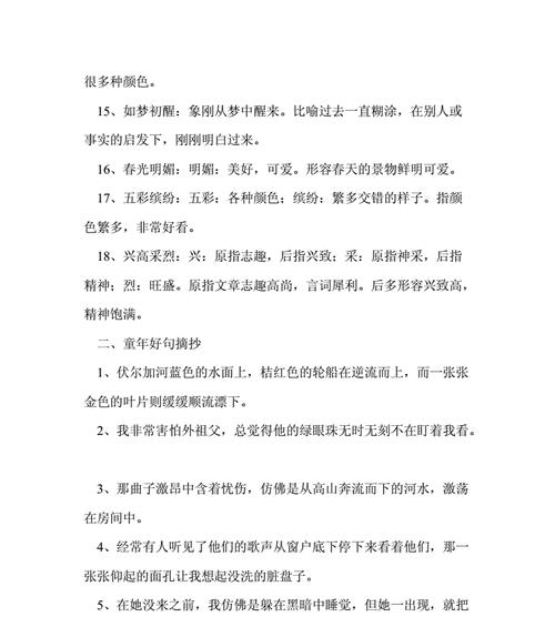 唯美短句，悦动心灵（让词语与情感相融）